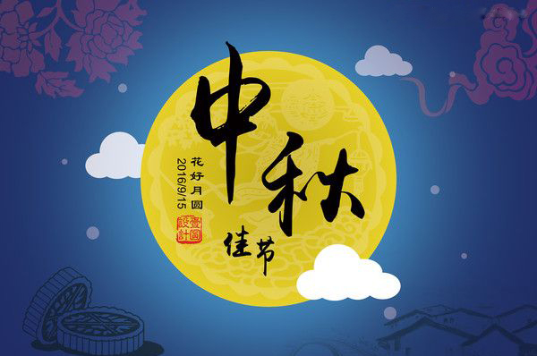 金星電力電纜祝大家中秋快樂，闔家團(tuán)圓！